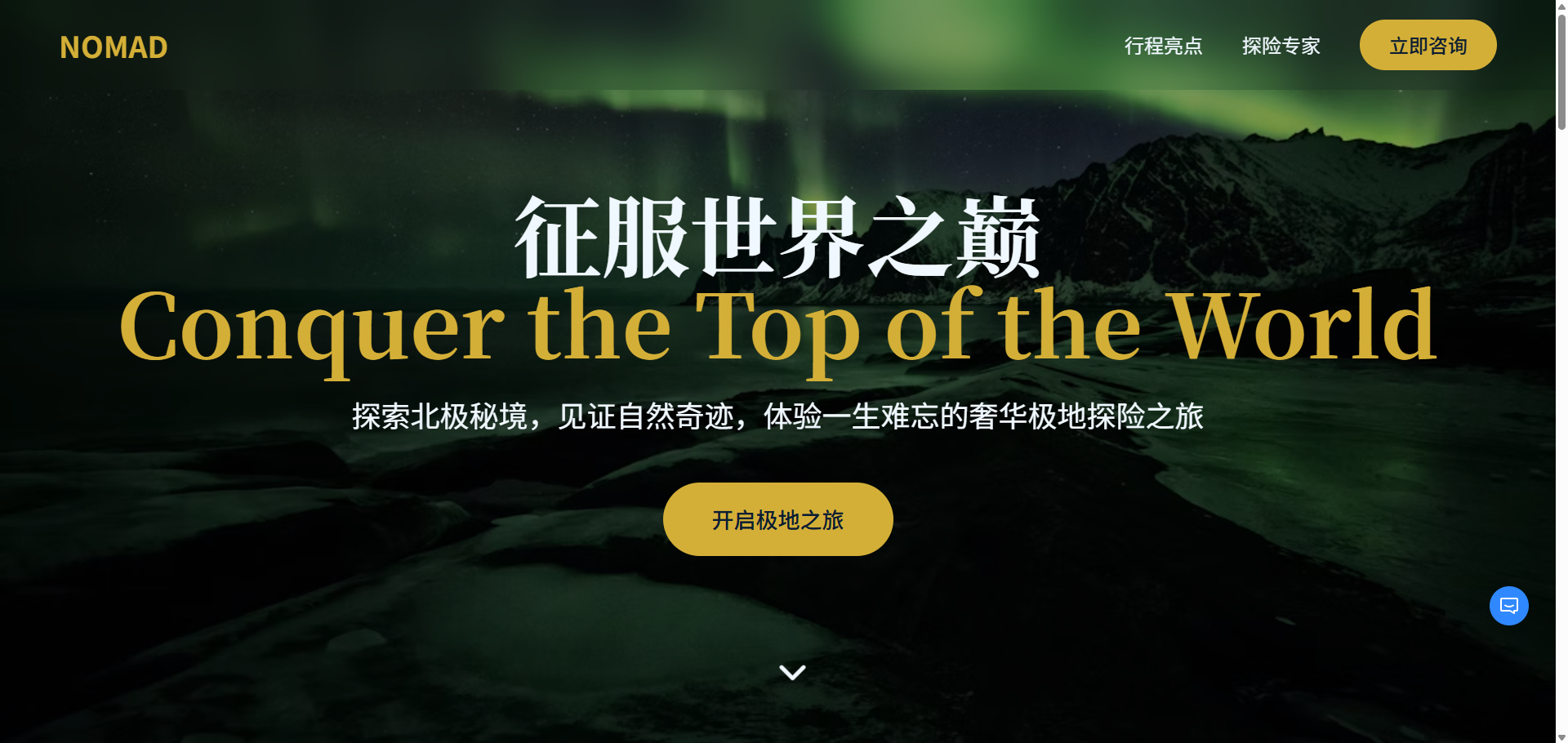 极地旅游活动报名推广页