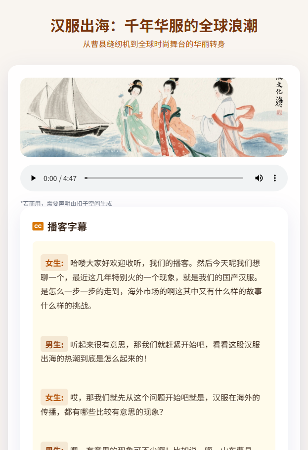 根据主题生成新闻播客的生成工具。