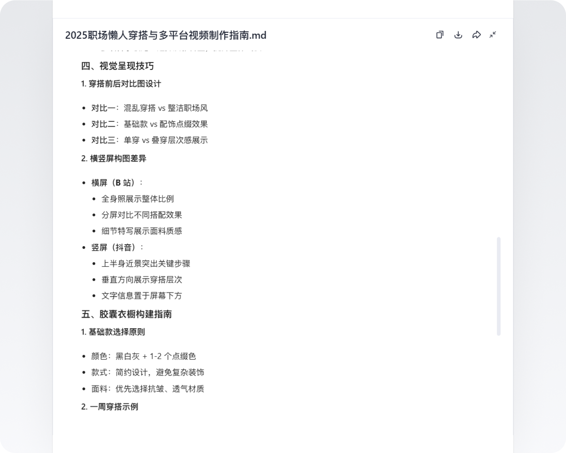穿搭视频拍摄指南