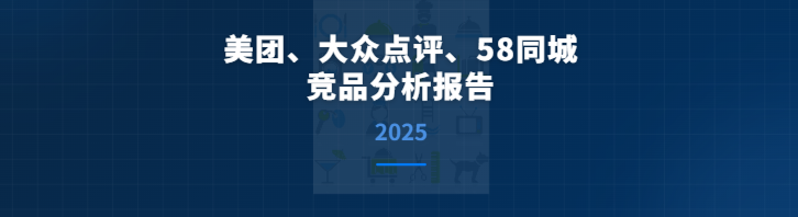 竞品报告汇报