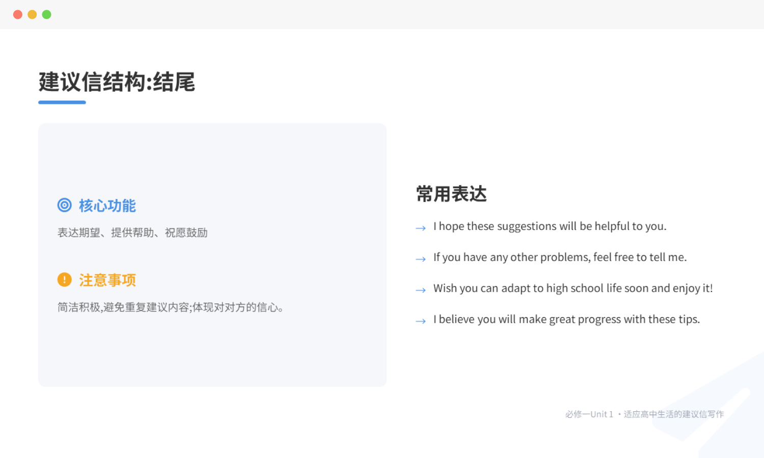建议信题材结尾写作常用句型
