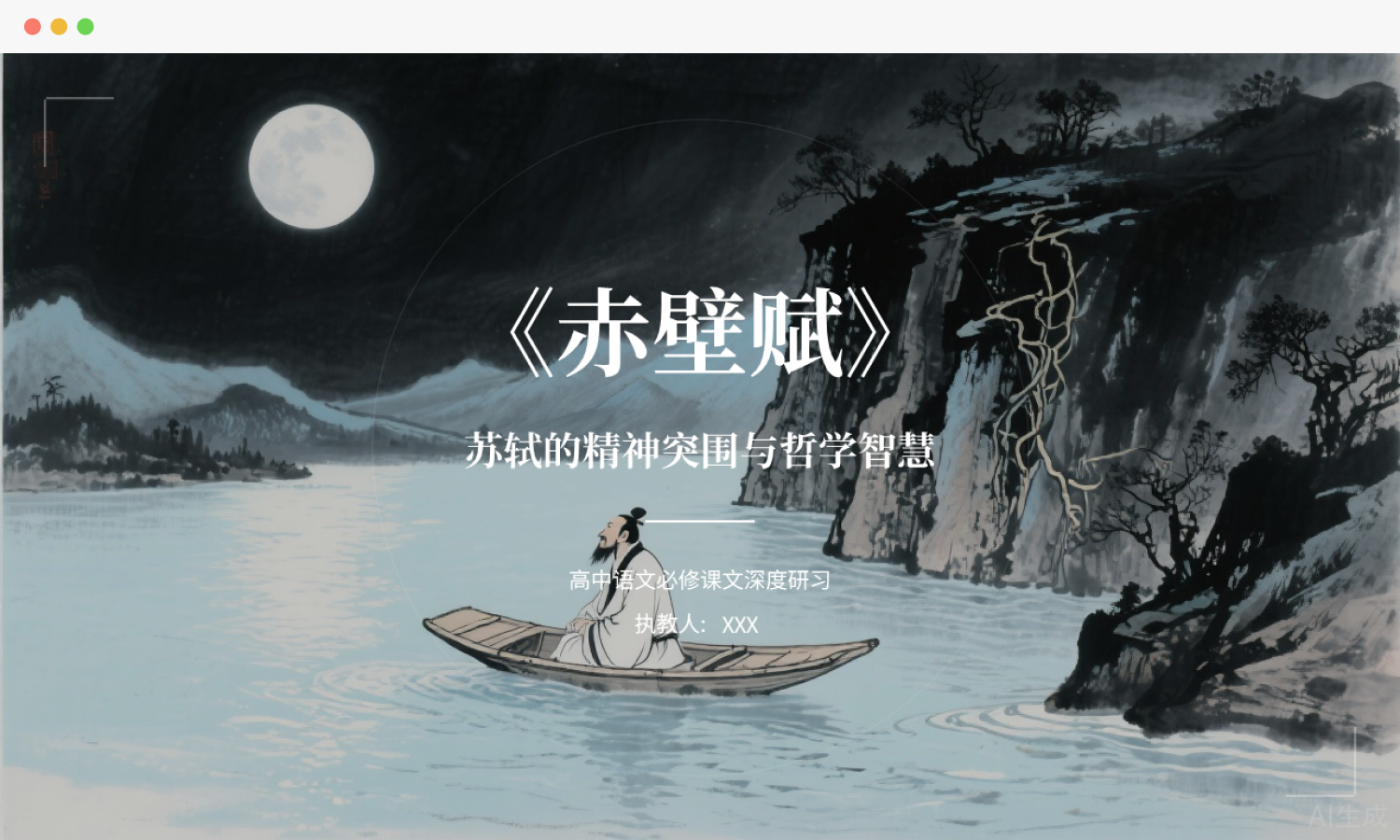 《赤壁赋》教学PPT