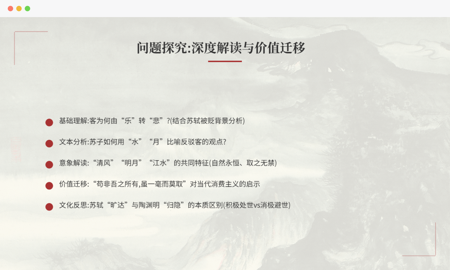 《赤壁赋》重点问题探究PPT