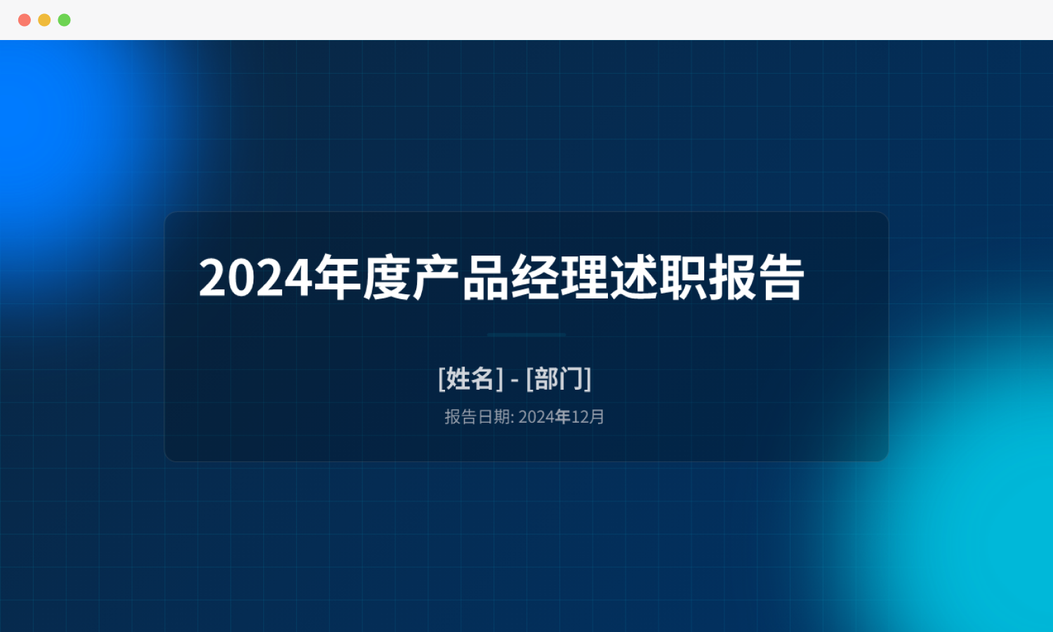述职报告封面页