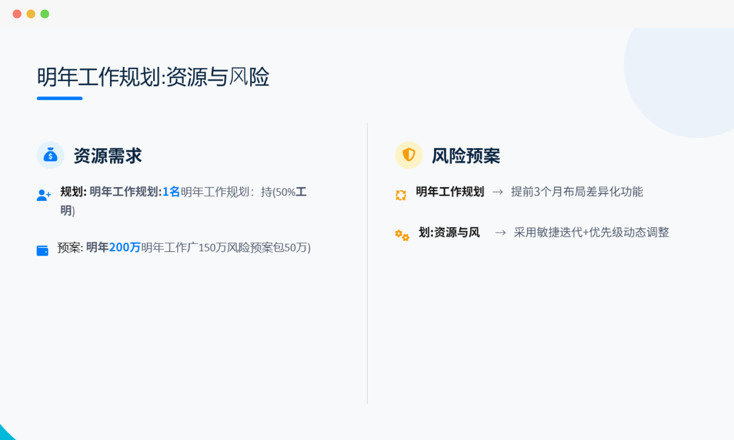 述职报告规划页