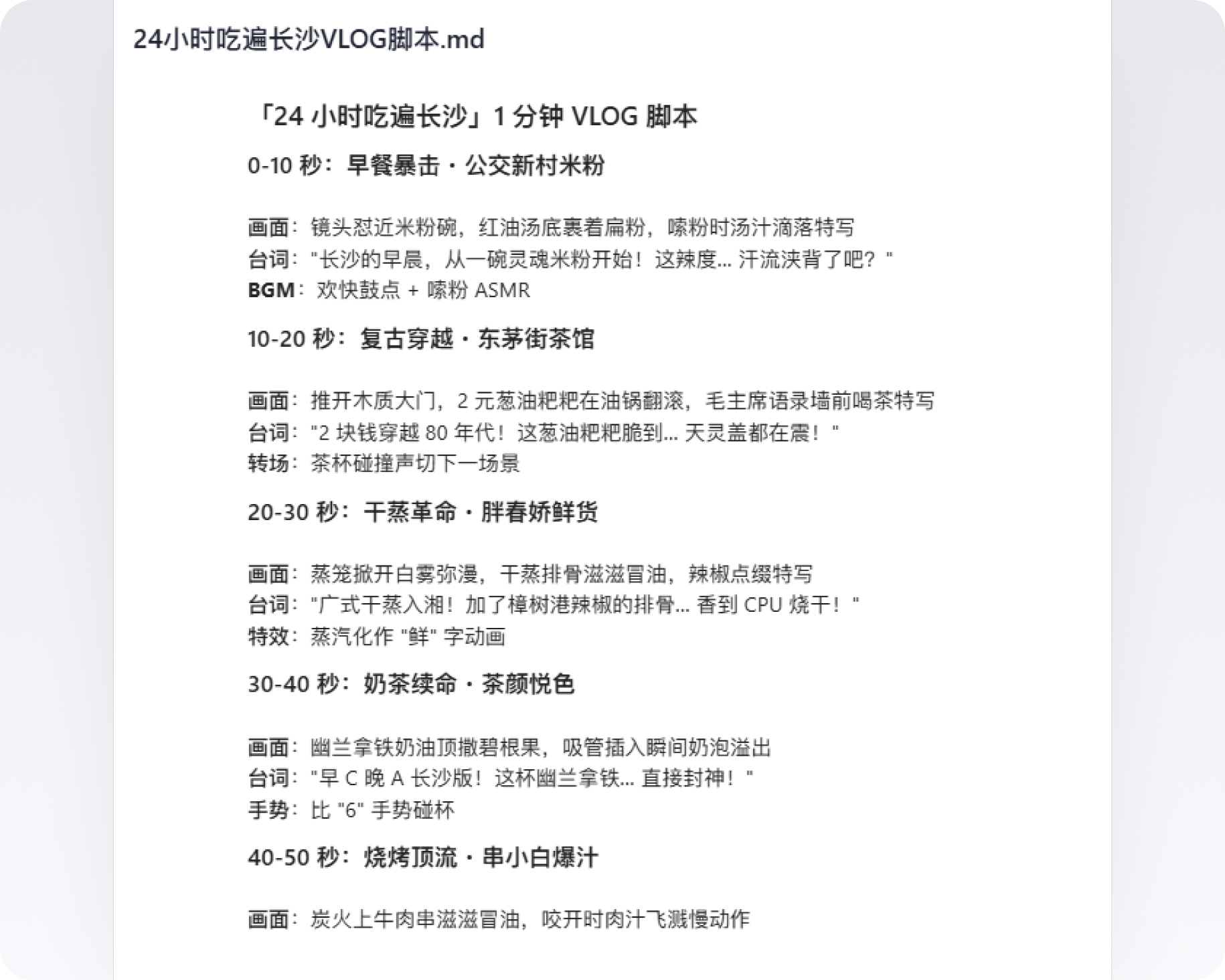 长沙美食VLOG路线分镜