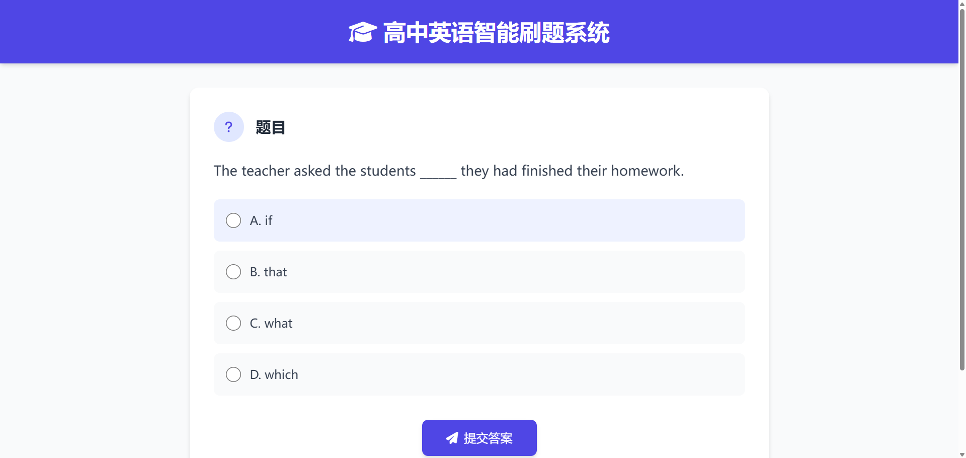 高中英语刷题网页