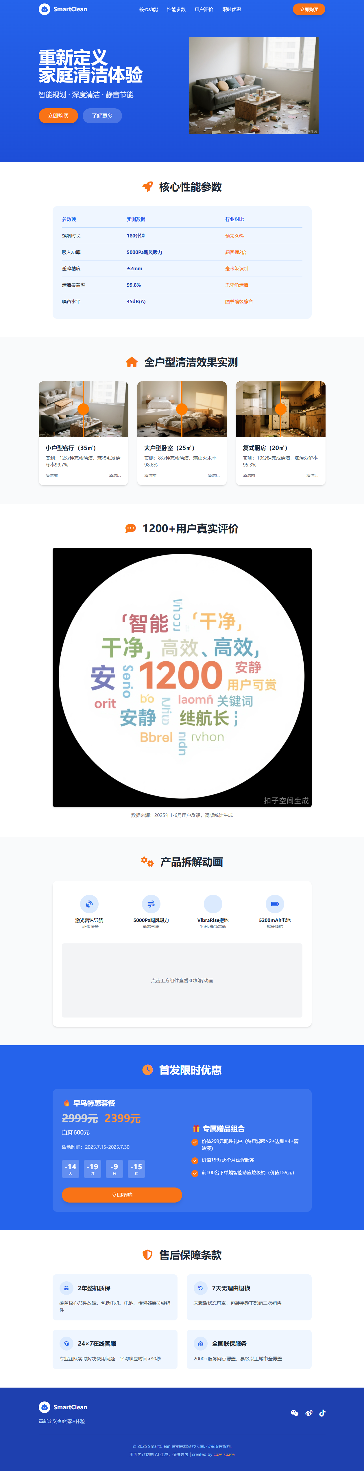高端智能扫地机器人-重新定义家庭清洁体验