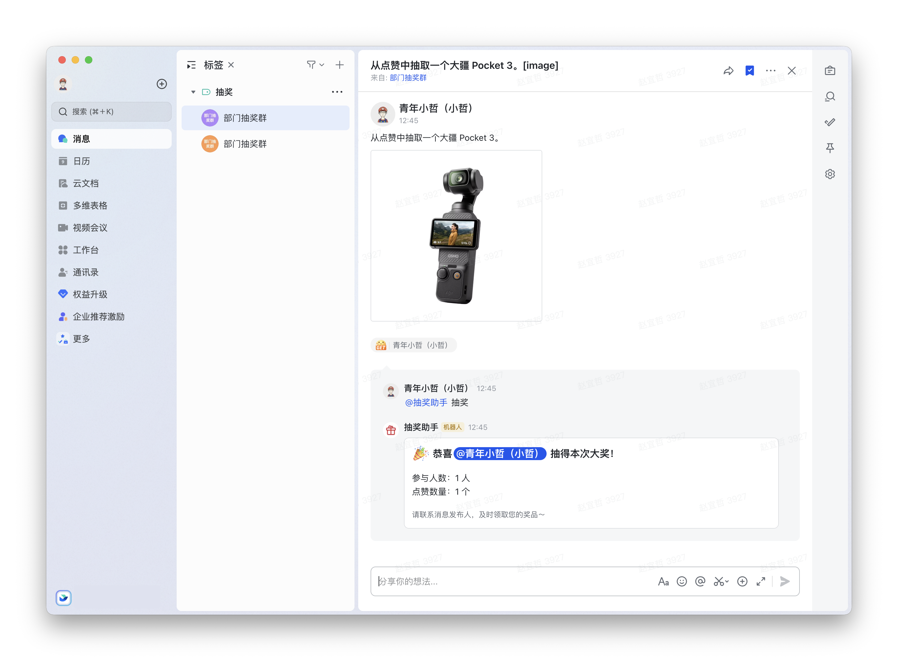 话题群使用示例