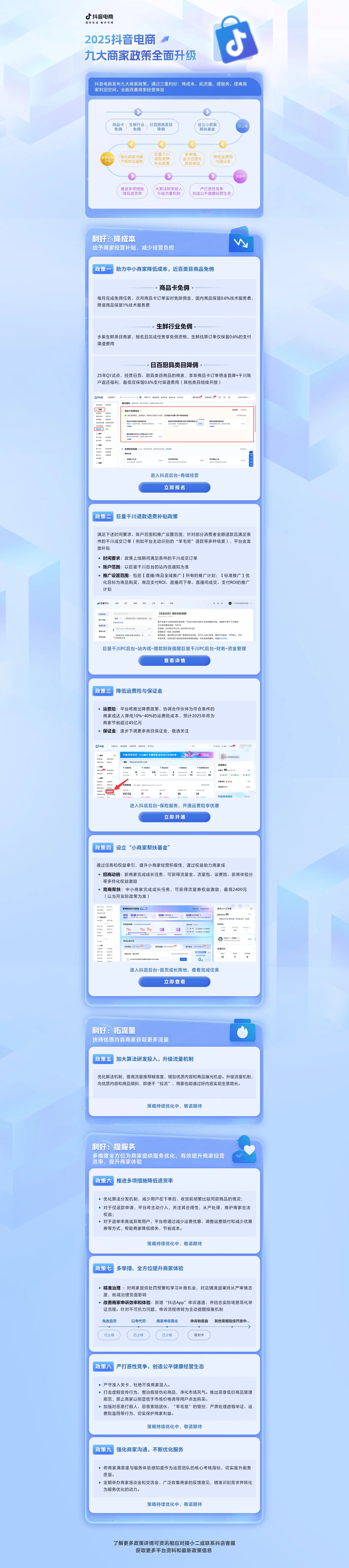抖音电商九大商家政策